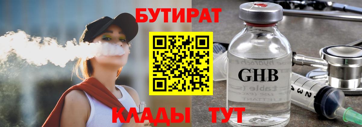 Бузулук  БУТИРАТ бутик  Вход с VPN 