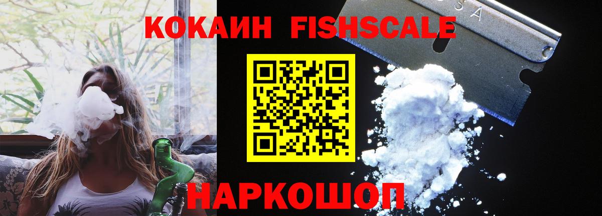 КОКАИН Эквадор  Кокаин  COCAIN Fish Scale  Бузулук  Вход с VPN 