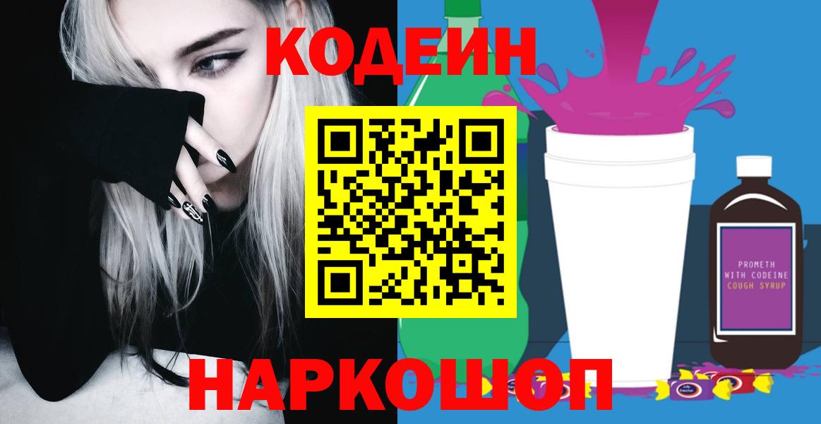 Кодеин напиток Lean (лин) Бузулук