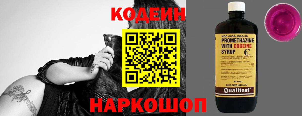 Кодеиновый сироп Lean напиток Lean (лин)  Кодеин напиток Lean (лин)  Бузулук  Вход с VPN 