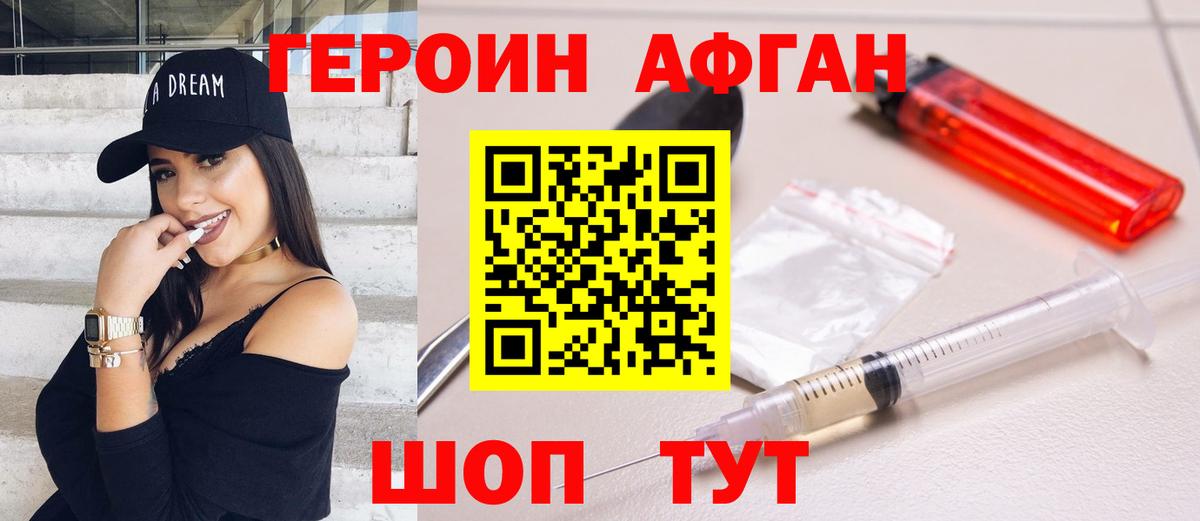 Героин афганец  Вход с VPN  Бузулук 