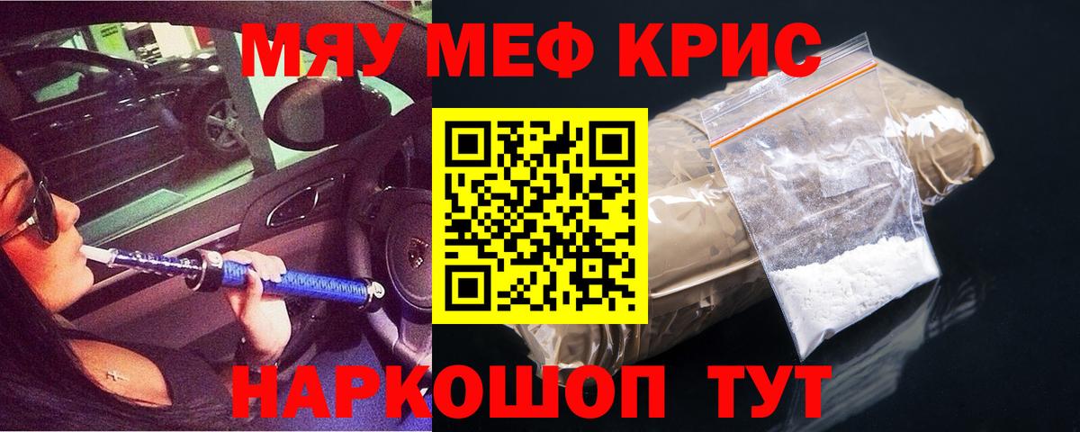 Мефедрон кристаллы Бузулук